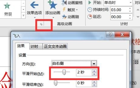 ppt怎么修改飞入效果