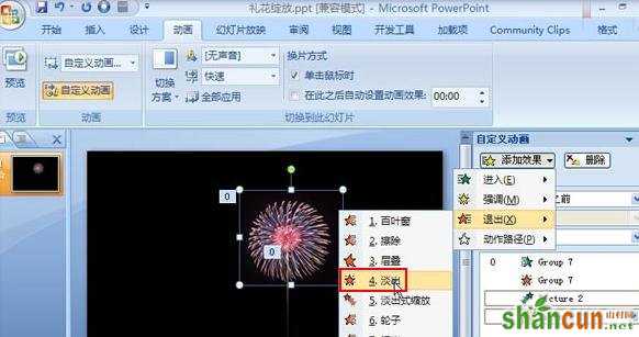 PPT如何制作烟花动画   山村