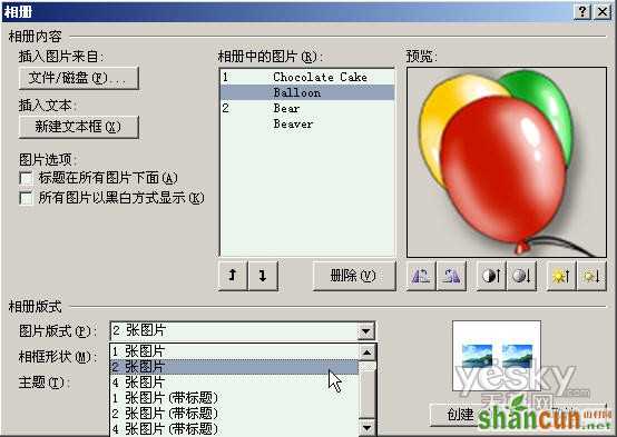 用PowerPoint2007轻松制作动态音乐相册