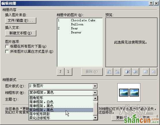 用PowerPoint2007轻松制作动态音乐相册(3)