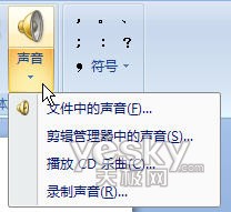 用PowerPoint2007轻松制作动态音乐相册(2)