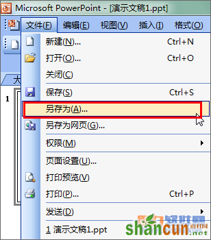 PowerPoint怎样让你嵌入的字体不会变形 山村