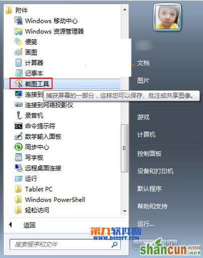 PowerPoint2013怎样实现图片撕裂效果 山村