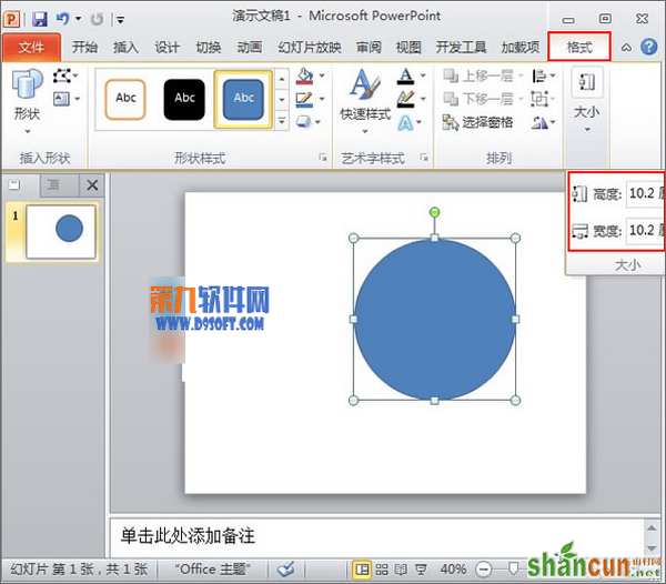 PowerPoint如何制作光滑立体球 山村