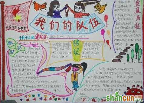 小学生少先队手抄报图片大全   山村