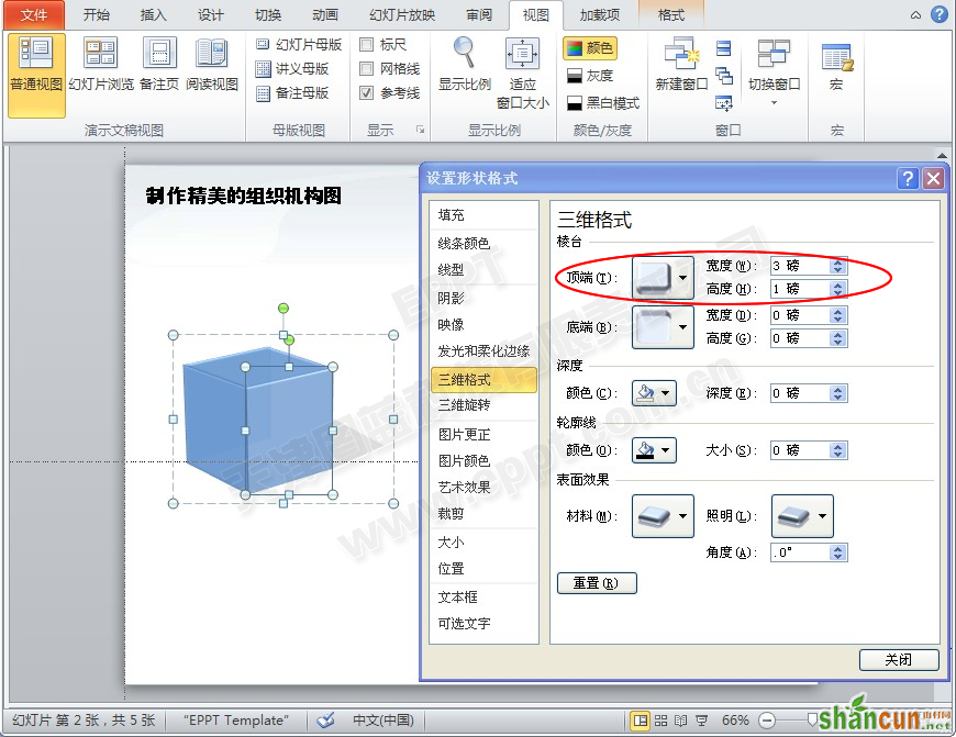 设置三维格式