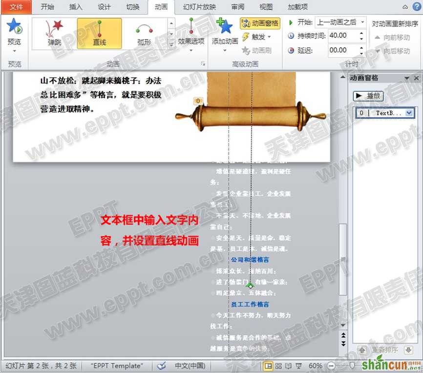 插入文本框设置动画