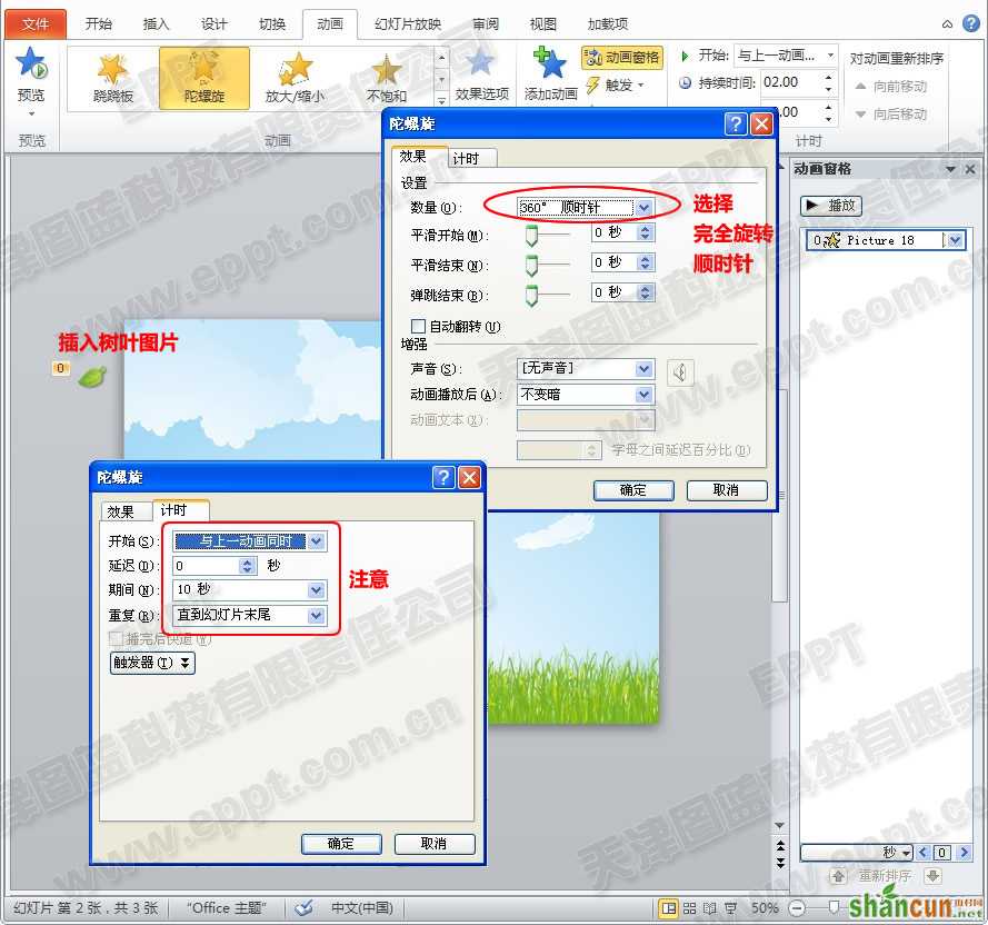 设置陀螺旋动画   山村