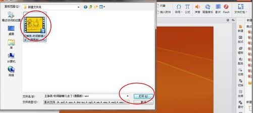 如何将视频文件插入到ppt中