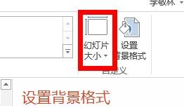 如何改变ppt的显示比例图片