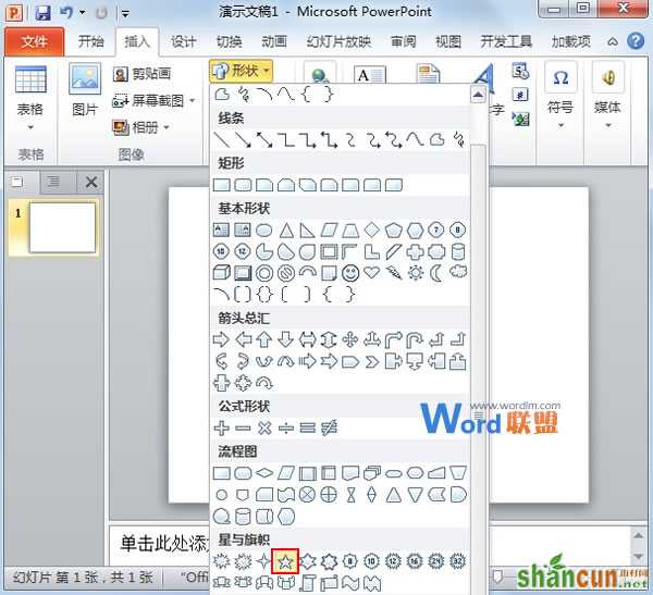 在PowerPoint2010中构筑绚丽的3D图形  山村