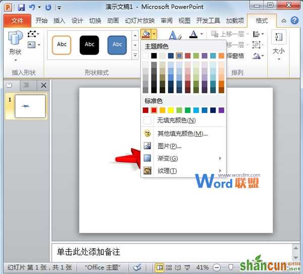 在PowerPoint2010中构筑绚丽的3D图形