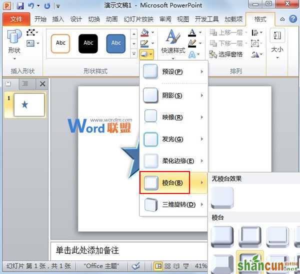 在PowerPoint2010中构筑绚丽的3D图形