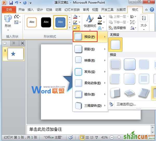 在PowerPoint2010中构筑绚丽的3D图形