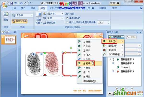 如何在PowerPoint2007中模拟指纹扫描全过程