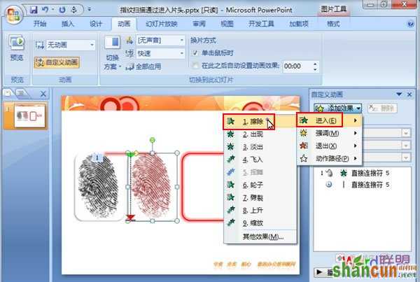 如何在PowerPoint2007中模拟指纹扫描全过程