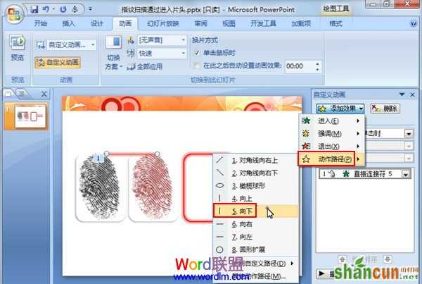 如何在PowerPoint2007中模拟指纹扫描全过程