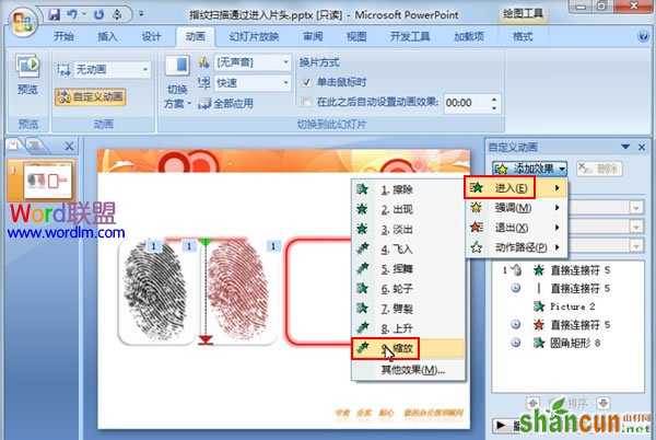 如何在PowerPoint2007中模拟指纹扫描全过程