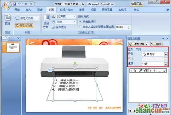 在PowerPoint2007中模拟打印机文字输入效果