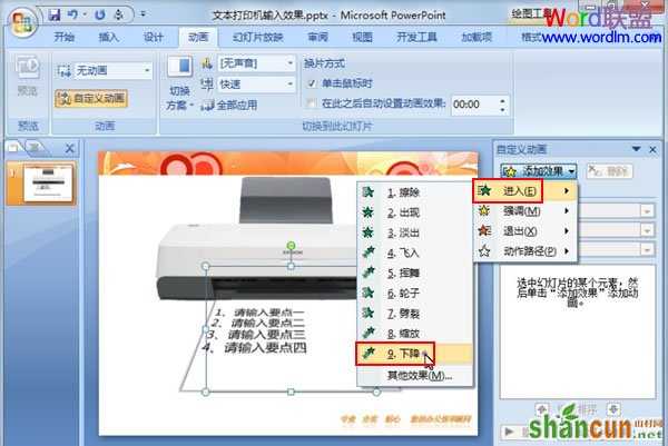 在PowerPoint2007中模拟打印机文字输入效果