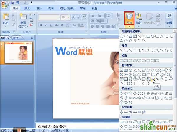 PowerPoint2007中图片挖空效果的实现  山村