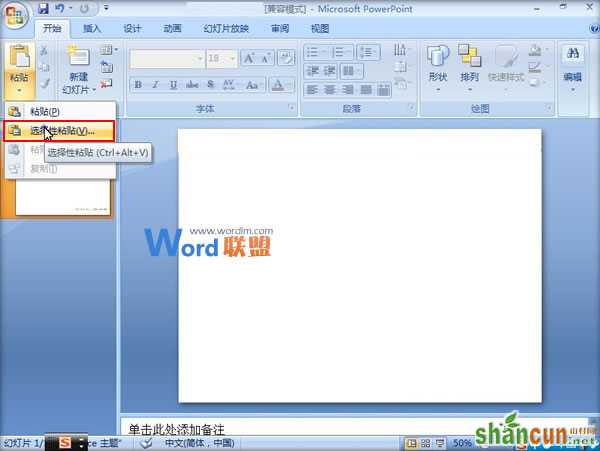 PowerPoint2007中图片挖空效果的实现