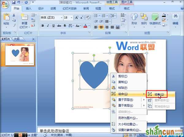 PowerPoint2007中图片挖空效果的实现