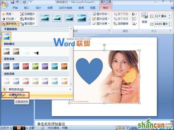 PowerPoint2007中图片挖空效果的实现