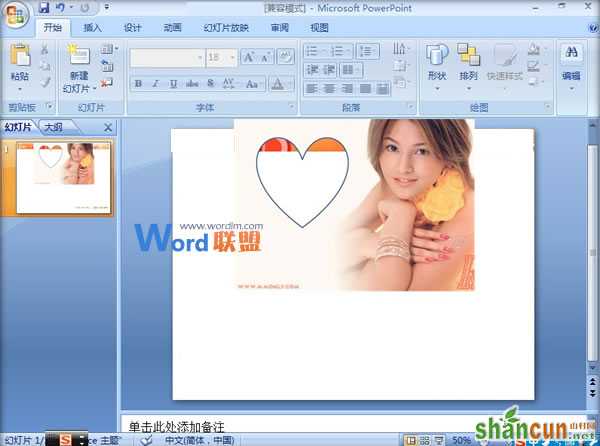 PowerPoint2007中图片挖空效果的实现