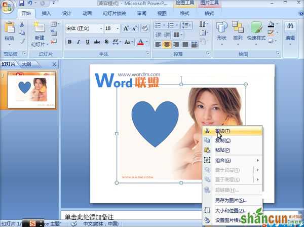 PowerPoint2007中图片挖空效果的实现