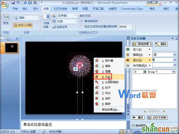 在PowerPoint2007中制作礼花绽放动画效果