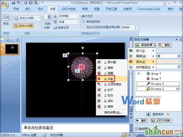 在PowerPoint2007中制作礼花绽放动画效果