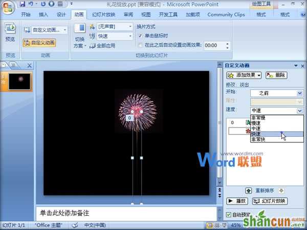 在PowerPoint2007中制作礼花绽放动画效果