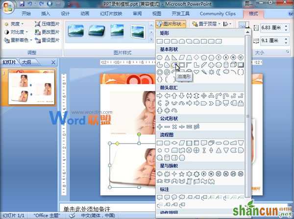 在PowerPoint2007中快速应用图片样式