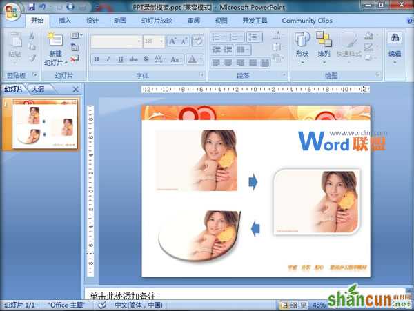 在PowerPoint2007中快速应用图片样式