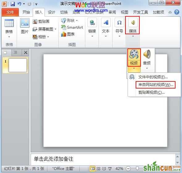 在PPT2010中插入网络视频文件 山村