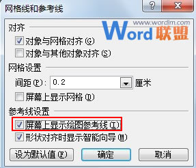 PowerPoint2010中参考线的使用技巧