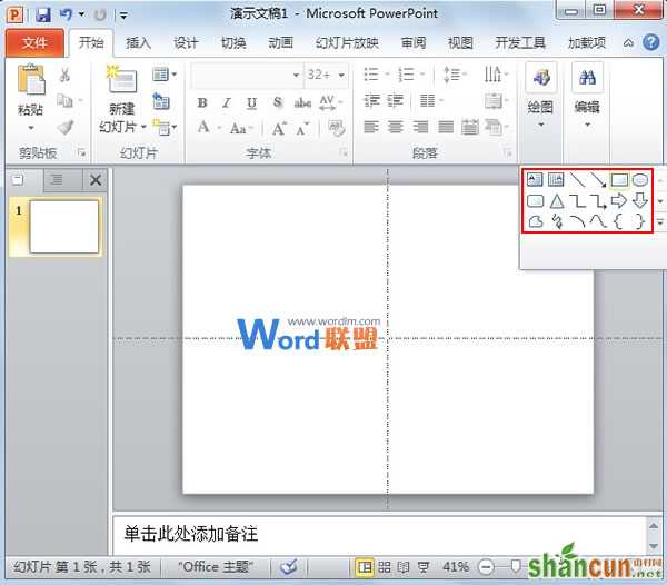 PowerPoint2010中参考线的使用技巧