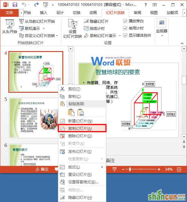 在PowerPoint2013中复制与移动幻灯片的方法 山村