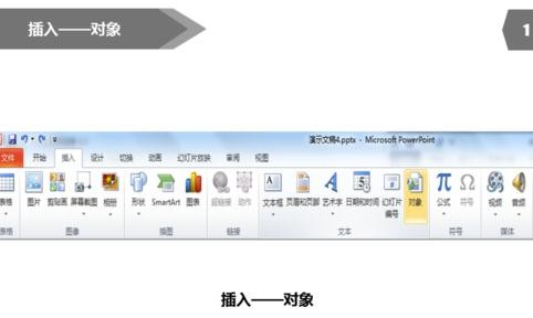 ppt怎么设置链接Excel？  山村