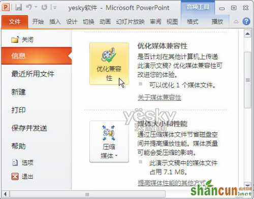 用Powerpoint2010转PPT为视频文件