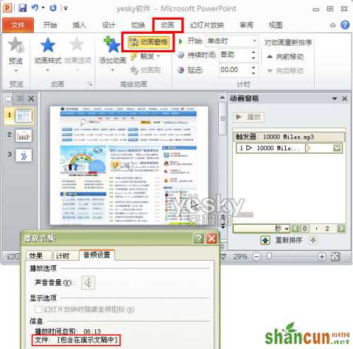 用Powerpoint2010转PPT为视频文件