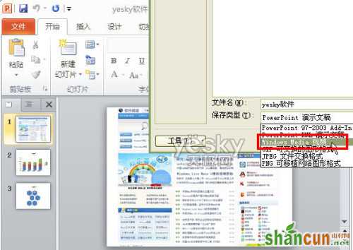 用Powerpoint2010转PPT为视频文件