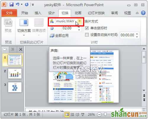 用Powerpoint2010转PPT为视频文件