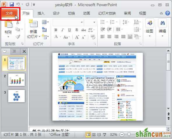 用Powerpoint2010转PPT为视频文件