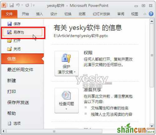 用Powerpoint2010转PPT为视频文件