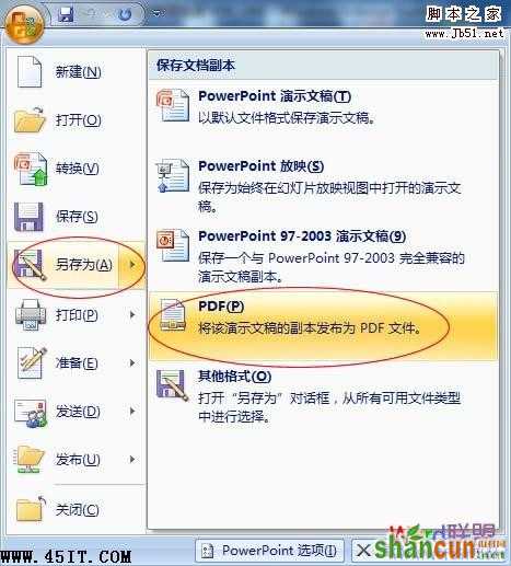 将“PDF转换成PPT”与“PPT转PDF”的方法  山村