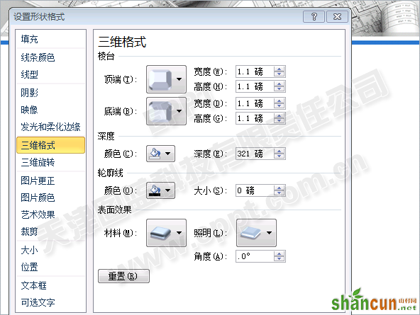 PPT中三维格式制作柱状图