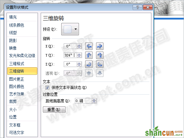 PPT中三维格式制作柱状图