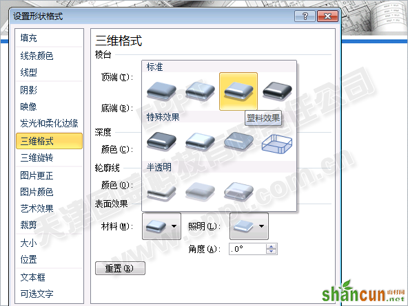 PPT中三维格式制作柱状图